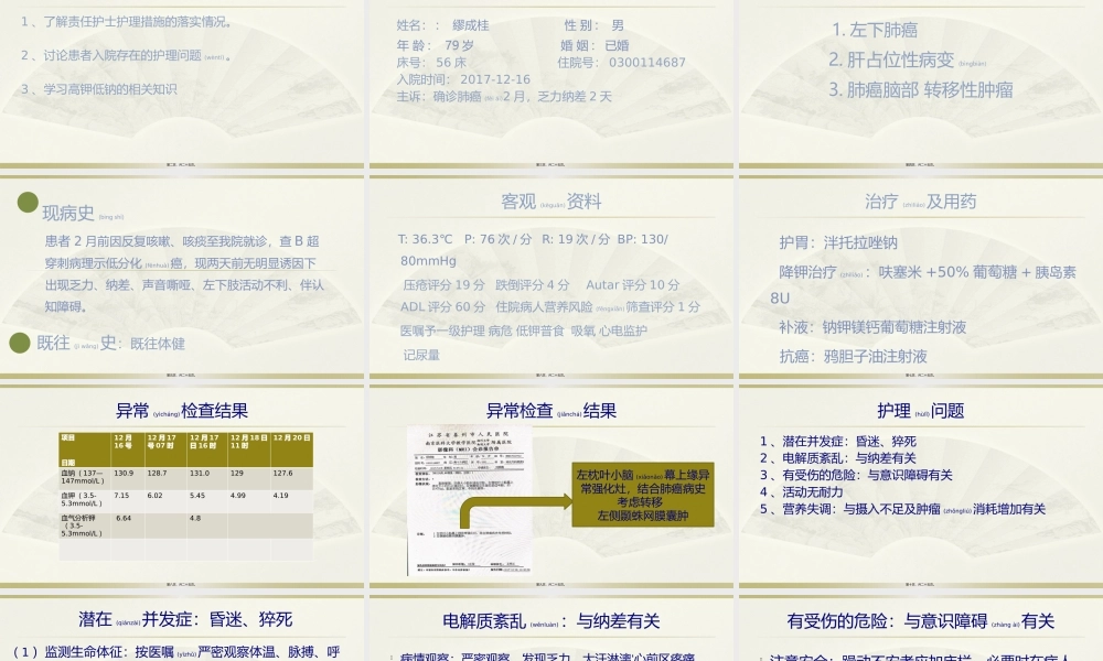 2022年医学专题—消化道出血教学查房(1).pptx