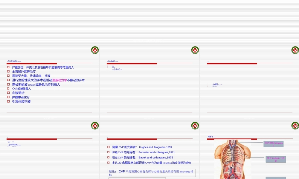 2022年医学专题—深静脉穿刺术(1).ppt