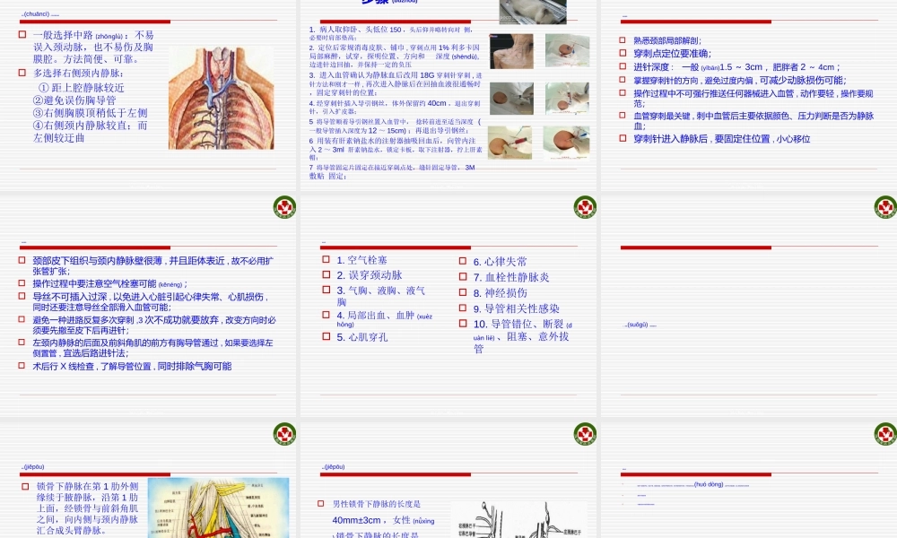 2022年医学专题—深静脉穿刺术(1).ppt