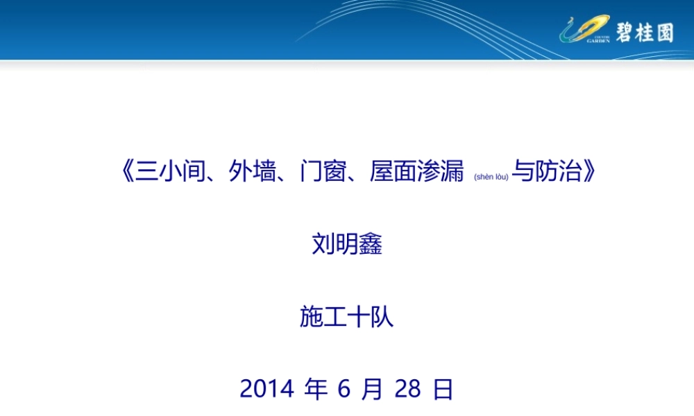 2022年医学专题—渗漏通病与防治(1).ppt