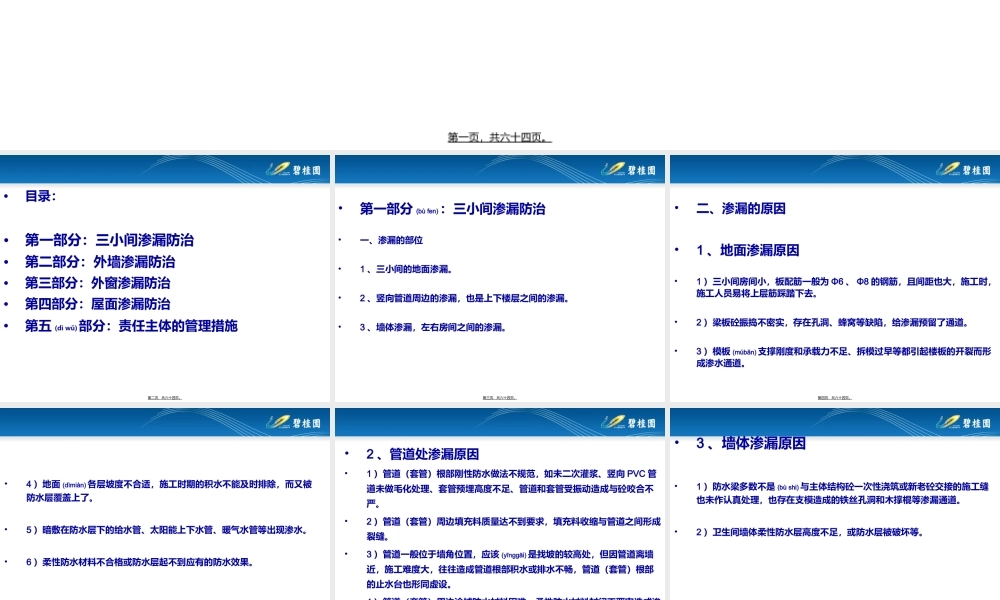 2022年医学专题—渗漏通病与防治(1).ppt