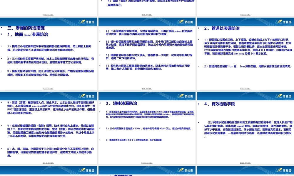 2022年医学专题—渗漏通病与防治(1).ppt