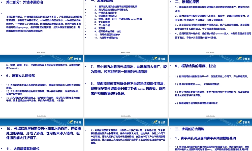 2022年医学专题—渗漏通病与防治(1).ppt
