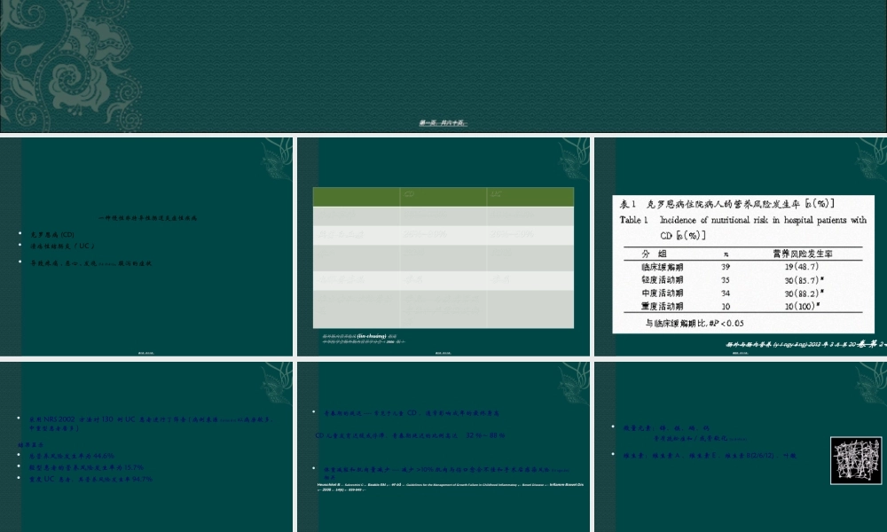 2022年医学专题—炎症性肠病患者与营养支持(1).ppt
