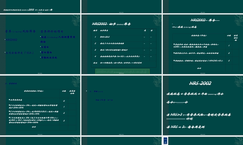 2022年医学专题—炎症性肠病患者与营养支持(1).ppt