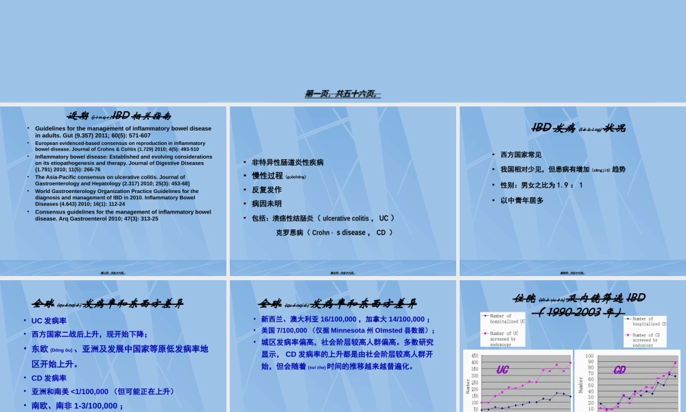 2022年医学专题—炎症性肠病诊治进展(1).ppt