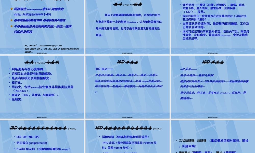 2022年医学专题—炎症性肠病诊治进展(1).ppt