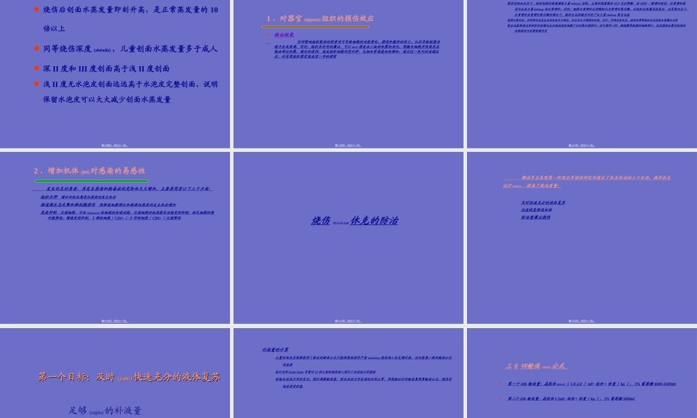 2022年医学专题—烧伤休克(1).ppt