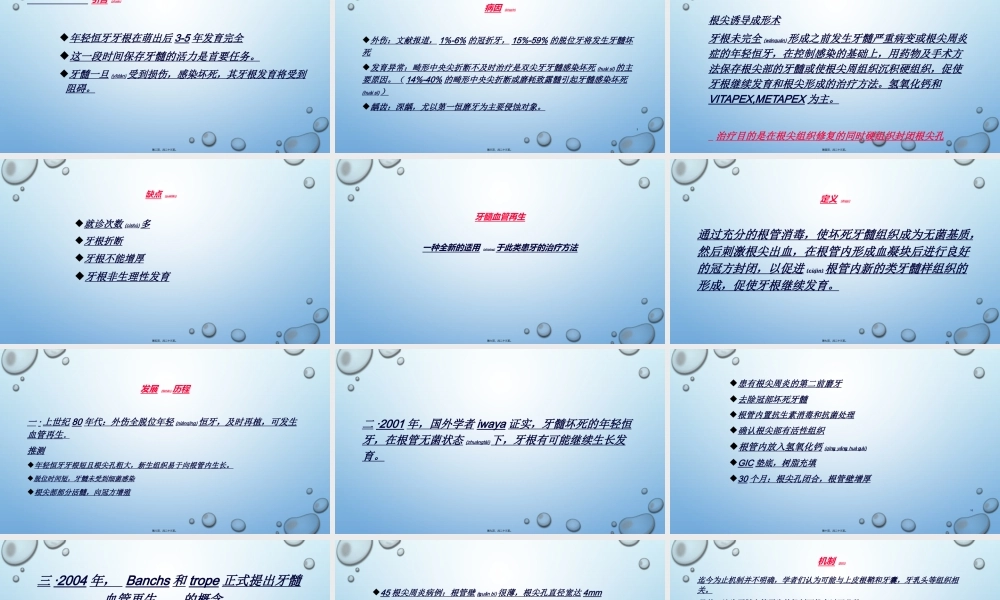 2022年医学专题—牙髓血管再生(1).ppt