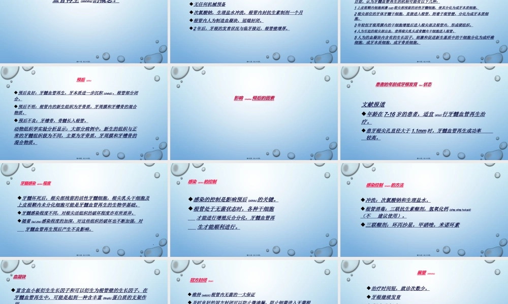 2022年医学专题—牙髓血管再生(1).ppt