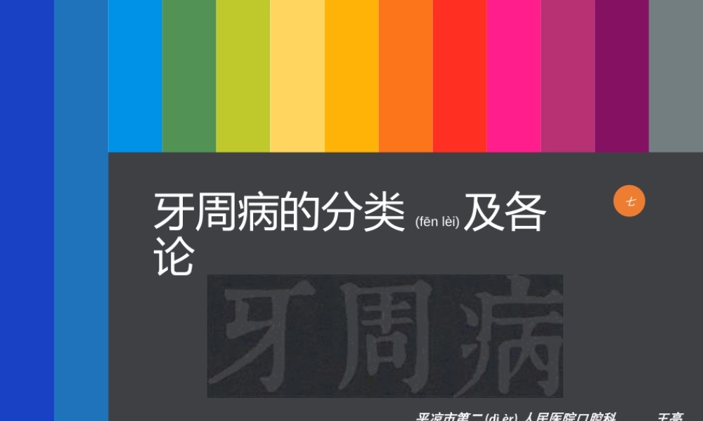 2022年医学专题—牙周病分类及龈炎各论(1).ppt