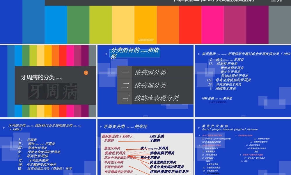 2022年医学专题—牙周病分类及龈炎各论(1).ppt
