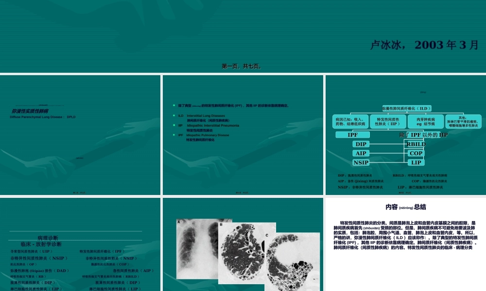 2022年医学专题—特发性间质性肺炎的分类(1).ppt