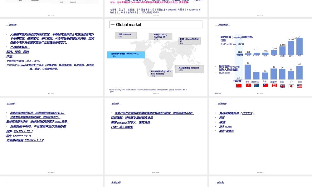 2022年医学专题—特医食品概述(1).ppt