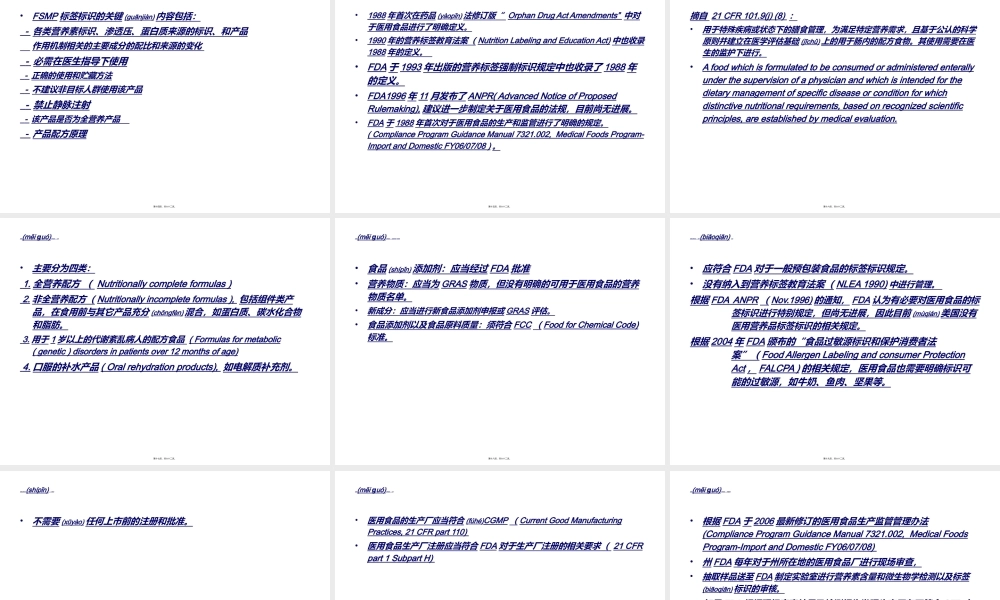 2022年医学专题—特医食品概述(1).ppt