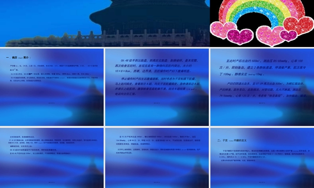 2022年医学专题—特殊产后出血3(1).ppt