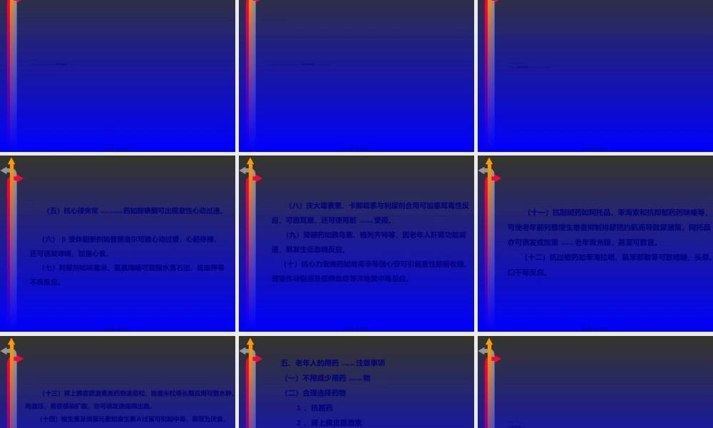 2022年医学专题—特殊人群用药指导(1).ppt