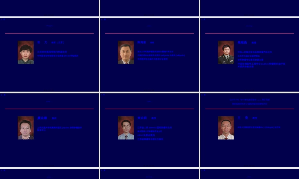 2022年医学专题—特罗凯肺癌学社年会专家简历(1).ppt
