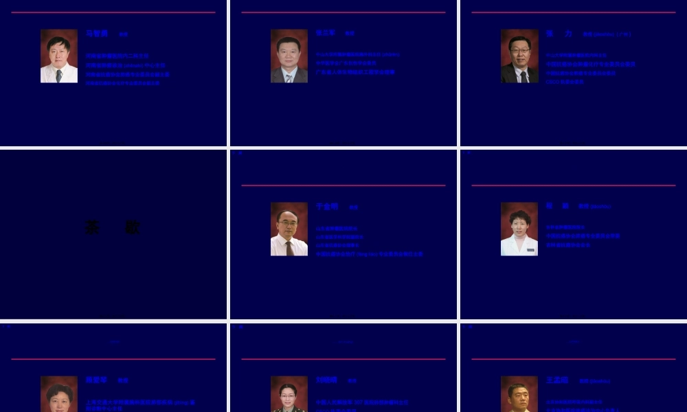 2022年医学专题—特罗凯肺癌学社年会专家简历(1).ppt