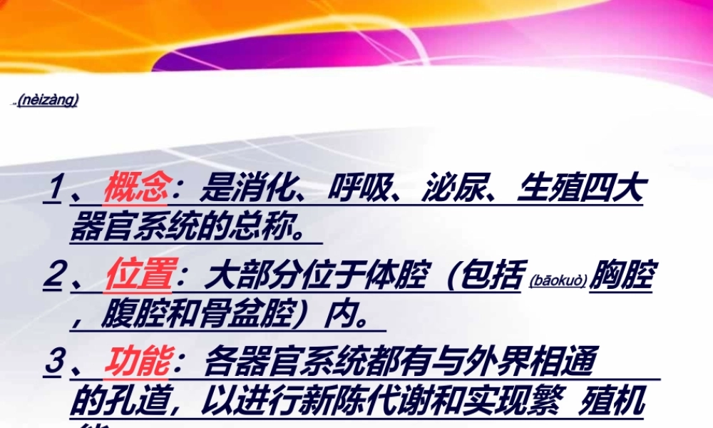 2022年医学专题—猪的内脏消化系统(1).ppt