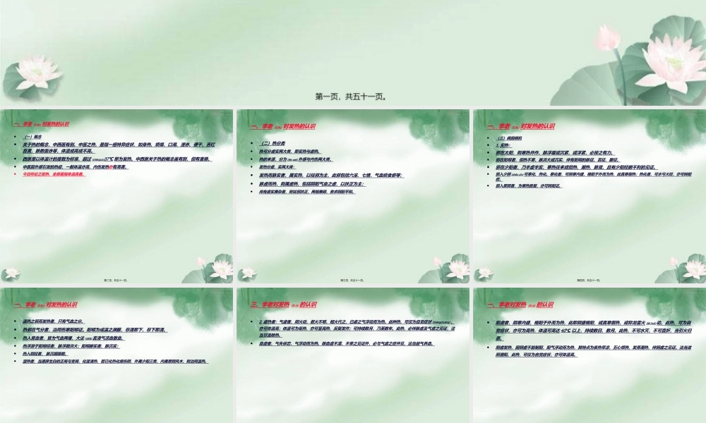 2022年医学专题—王四平-平脉辨证-发热(1).ppt