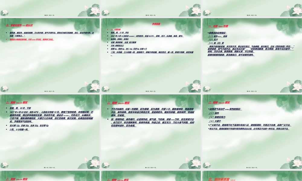 2022年医学专题—王四平-平脉辨证-发热(1).ppt