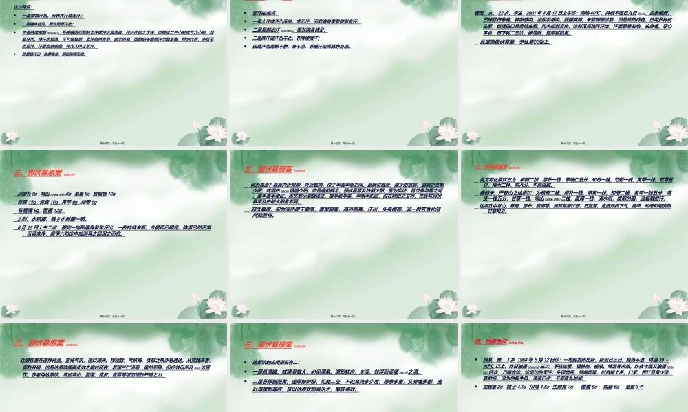 2022年医学专题—王四平-平脉辨证-发热(1).ppt