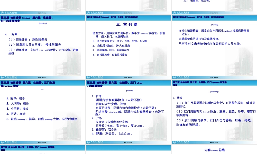 2022年医学专题—生殖器、肛门和直肠检查(1).ppt