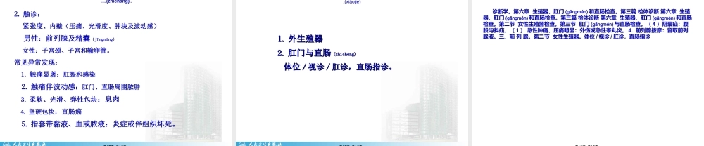 2022年医学专题—生殖器、肛门和直肠检查(1).ppt