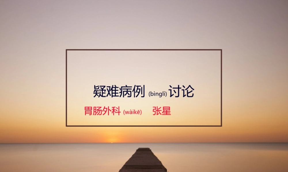 2022年医学专题—疑难病例PowerPoint-幻灯片(1).ppt