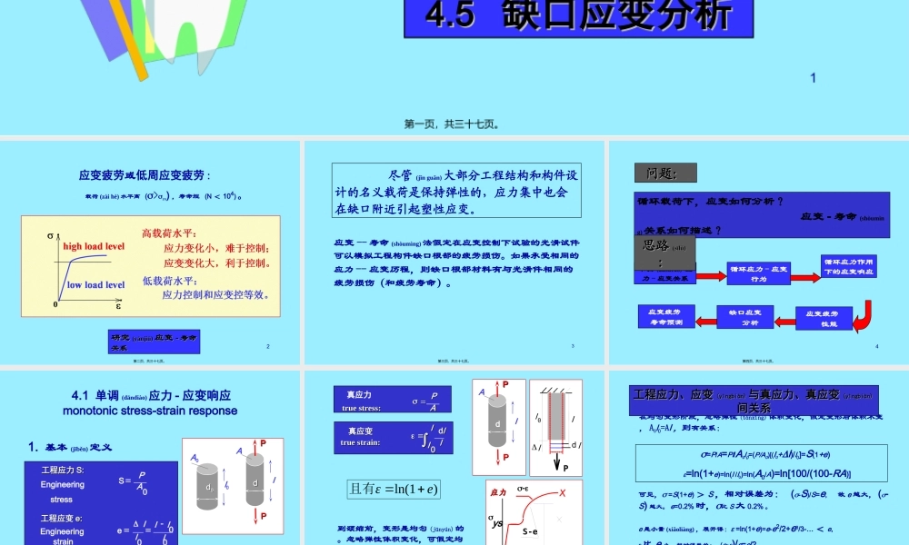 2022年医学专题—疲劳与断裂-应变疲劳(1).ppt