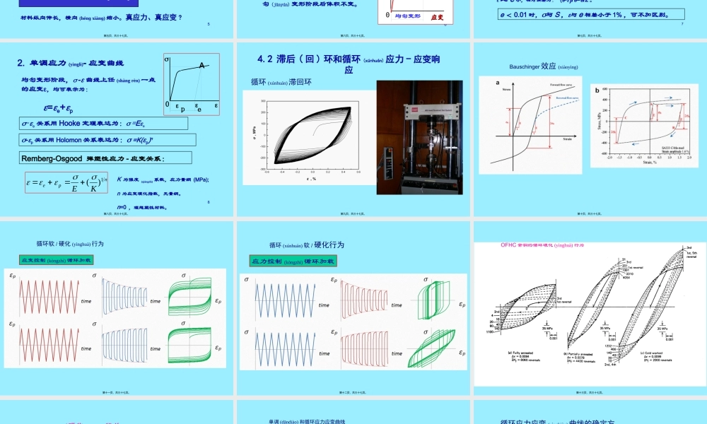 2022年医学专题—疲劳与断裂-应变疲劳(1).ppt