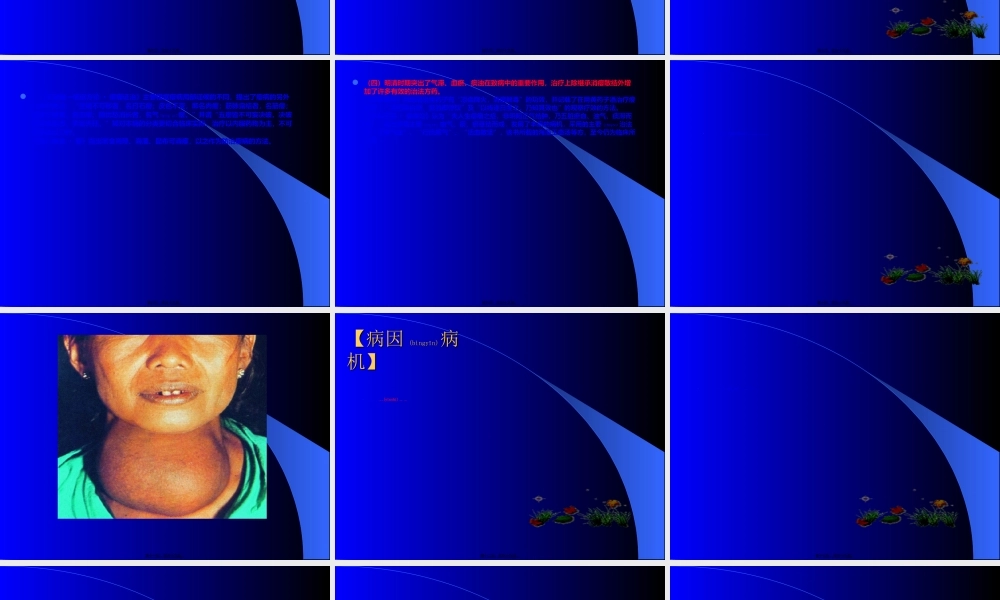 2022年医学专题—瘿病(1).ppt