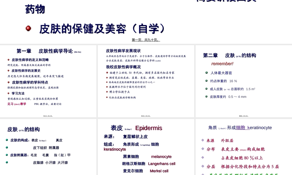 2022年医学专题—皮肤性病学总论(压缩版2012)(1).ppt