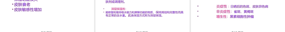 2022年医学专题—皮肤美容基础理论(1).pptx
