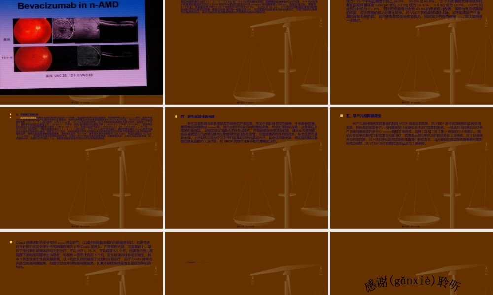 2022年医学专题—眼内抗血管生成药(1).ppt