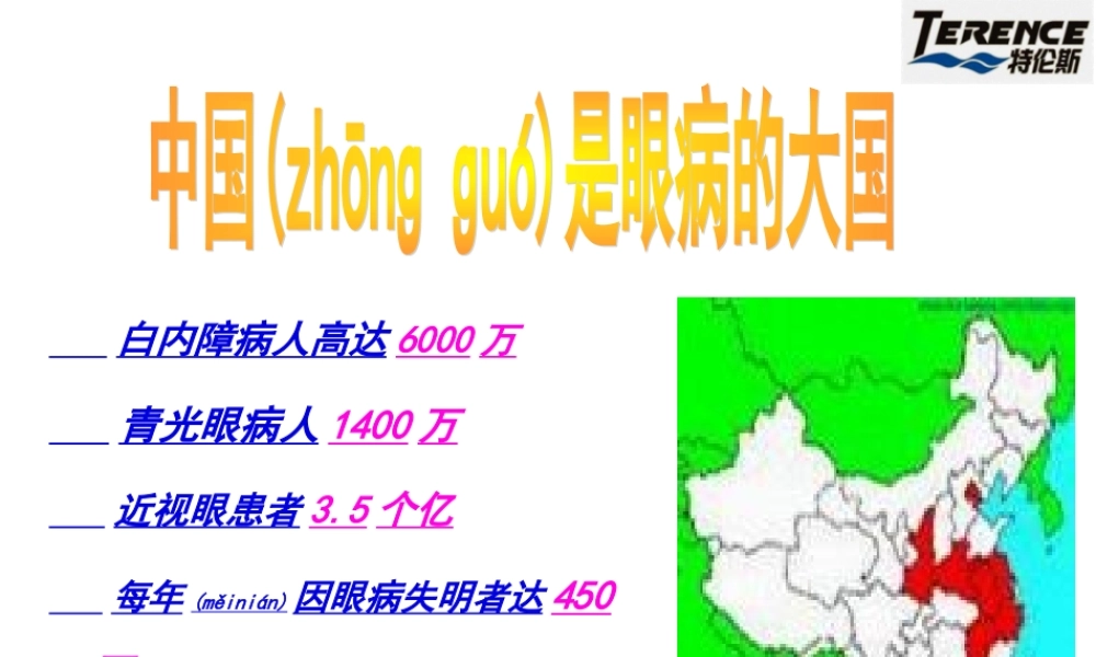 2022年医学专题—眼病(1).ppt