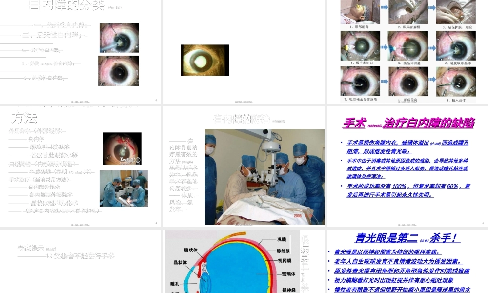 2022年医学专题—眼病(1).ppt