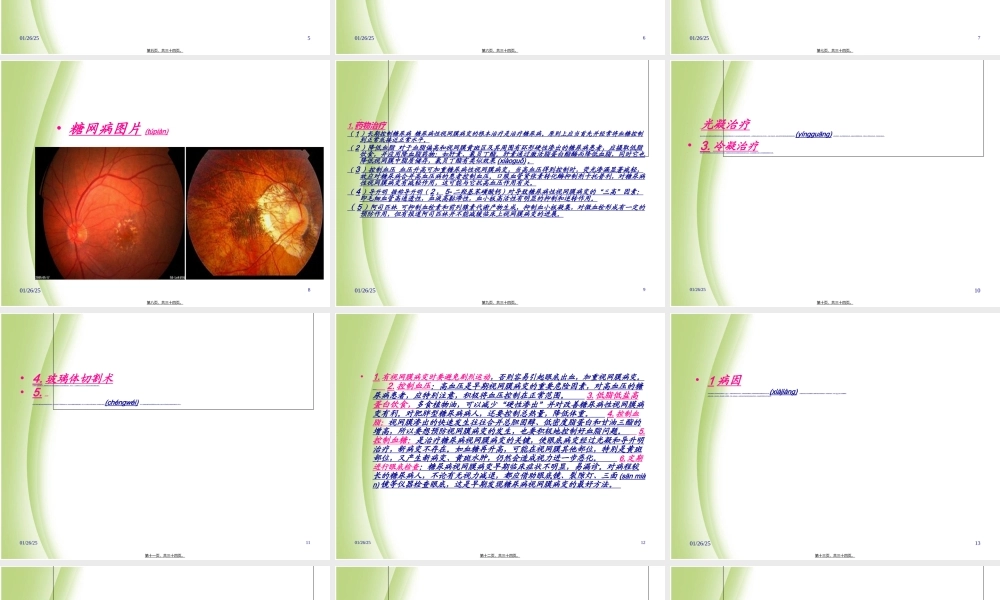 2022年医学专题—眼底病部分(1).ppt