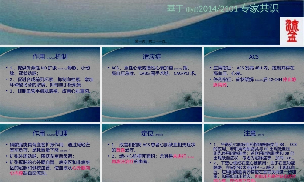 2022年医学专题—硝酸酯类静脉应用(1).pptx