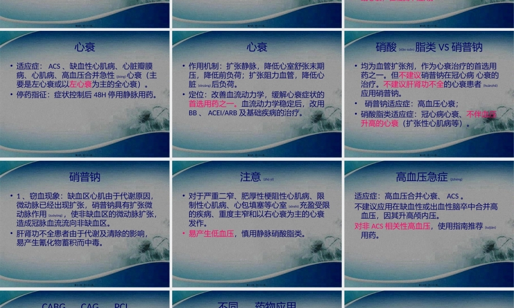 2022年医学专题—硝酸酯类静脉应用(1).pptx
