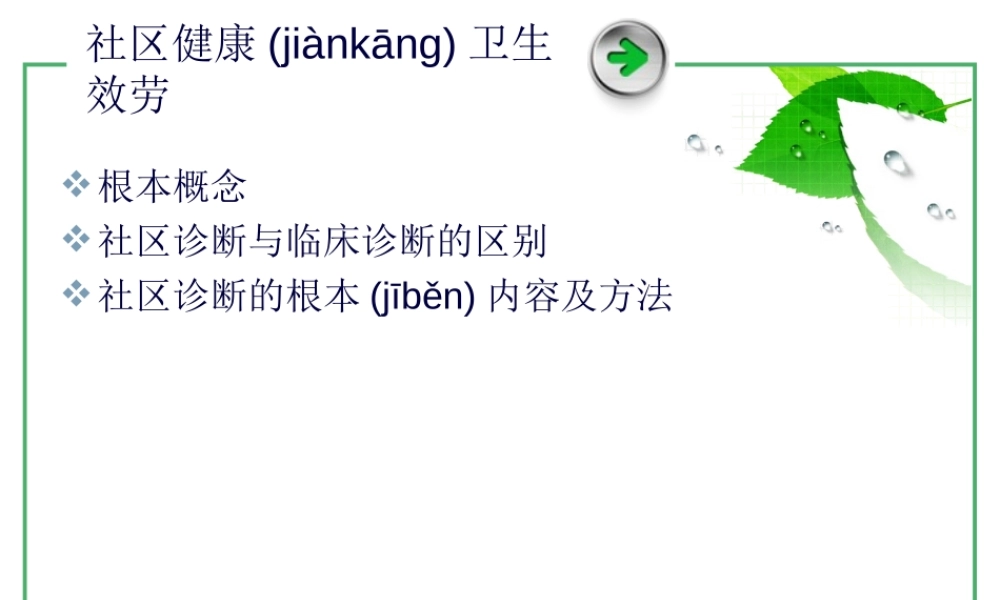 2022年医学专题—社区健康服务(1).ppt