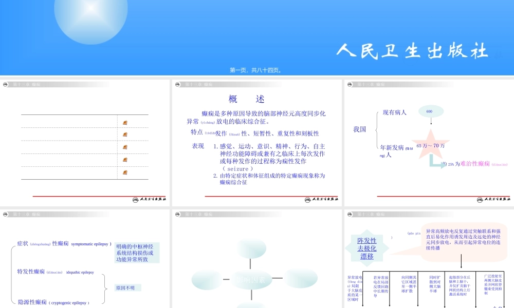 2022年医学专题—神经病学第6版-癫痫(1).ppt