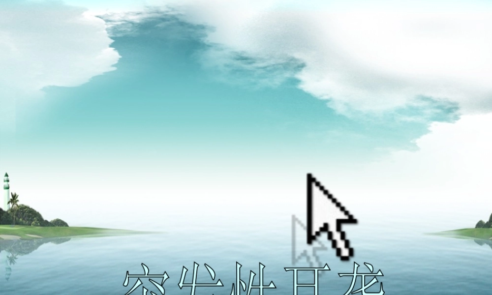 2022年医学专题—突发性耳聋PPT1资料(1).ppt