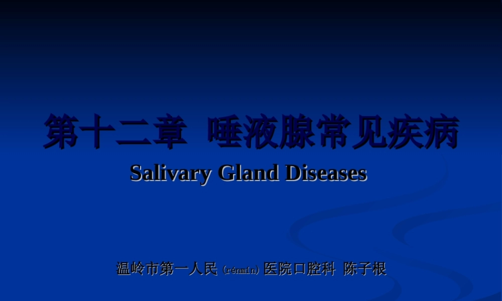 2022年医学专题—粘液表皮样癌(1).ppt