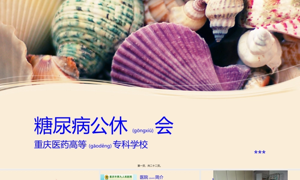 2022年医学专题—糖尿病公休会(1).pptx