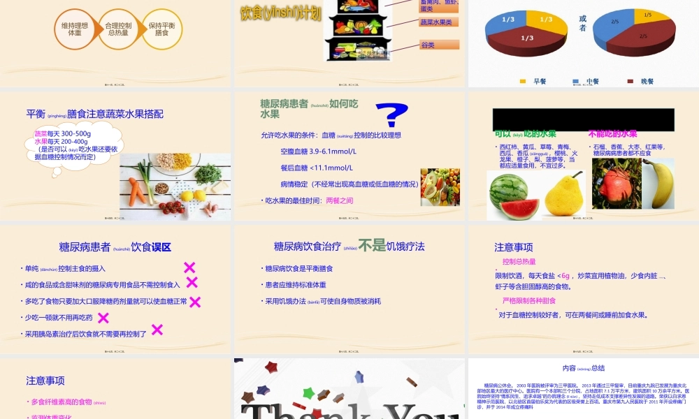 2022年医学专题—糖尿病公休会(1).pptx