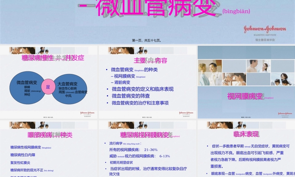 2022年医学专题—糖尿病慢性并发症---微血管病变(1).pptx