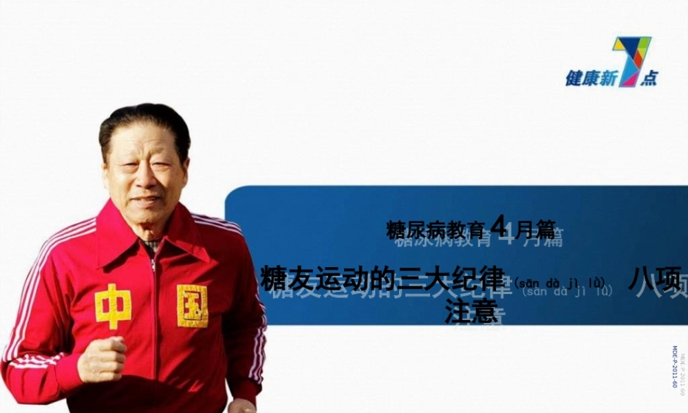 2022年医学专题—糖尿病注意事项运动(1).ppt