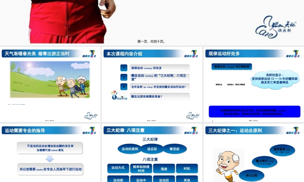 2022年医学专题—糖尿病注意事项运动(1).ppt